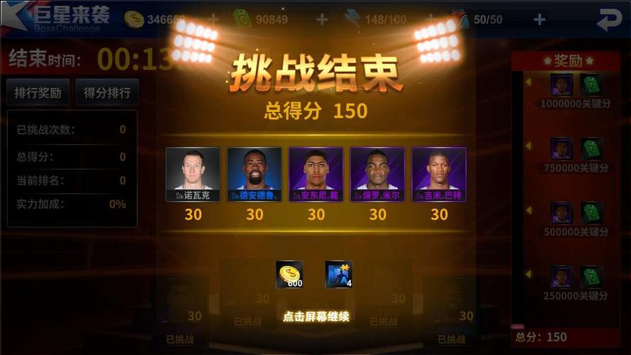 防線一瞬間